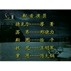 成功湖的秘密 第1-2集 央视国语 录制版