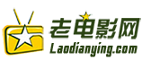 老电影网——Laodianying.com